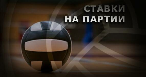 Стратегия для ставок волейбол вернутся ли игровые автоматы в г красноярск в 2009 году
