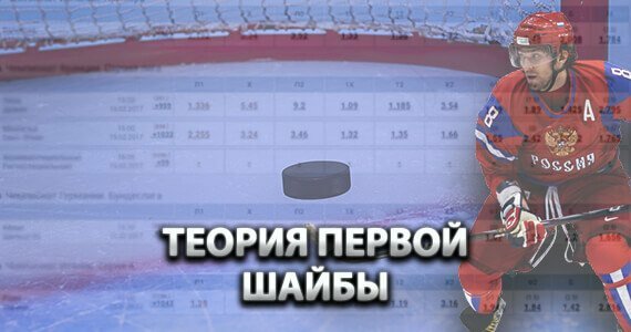 Теория ставок хоккей ставки футбол казахстане